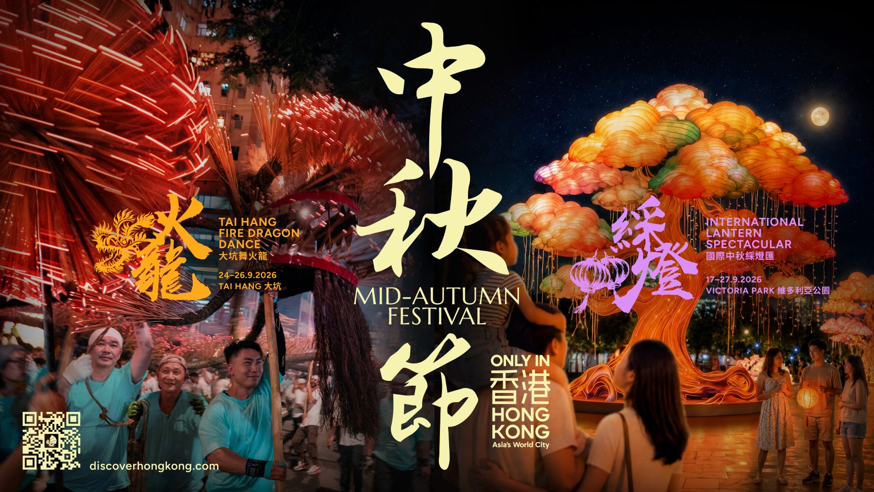 ชวนเที่ยวฮ่องกง ชมเทศกาลไหว้พระจันทร์สุดยิ่งใหญ่ กับงานโคมไฟนานาชาติครั้งแรก!