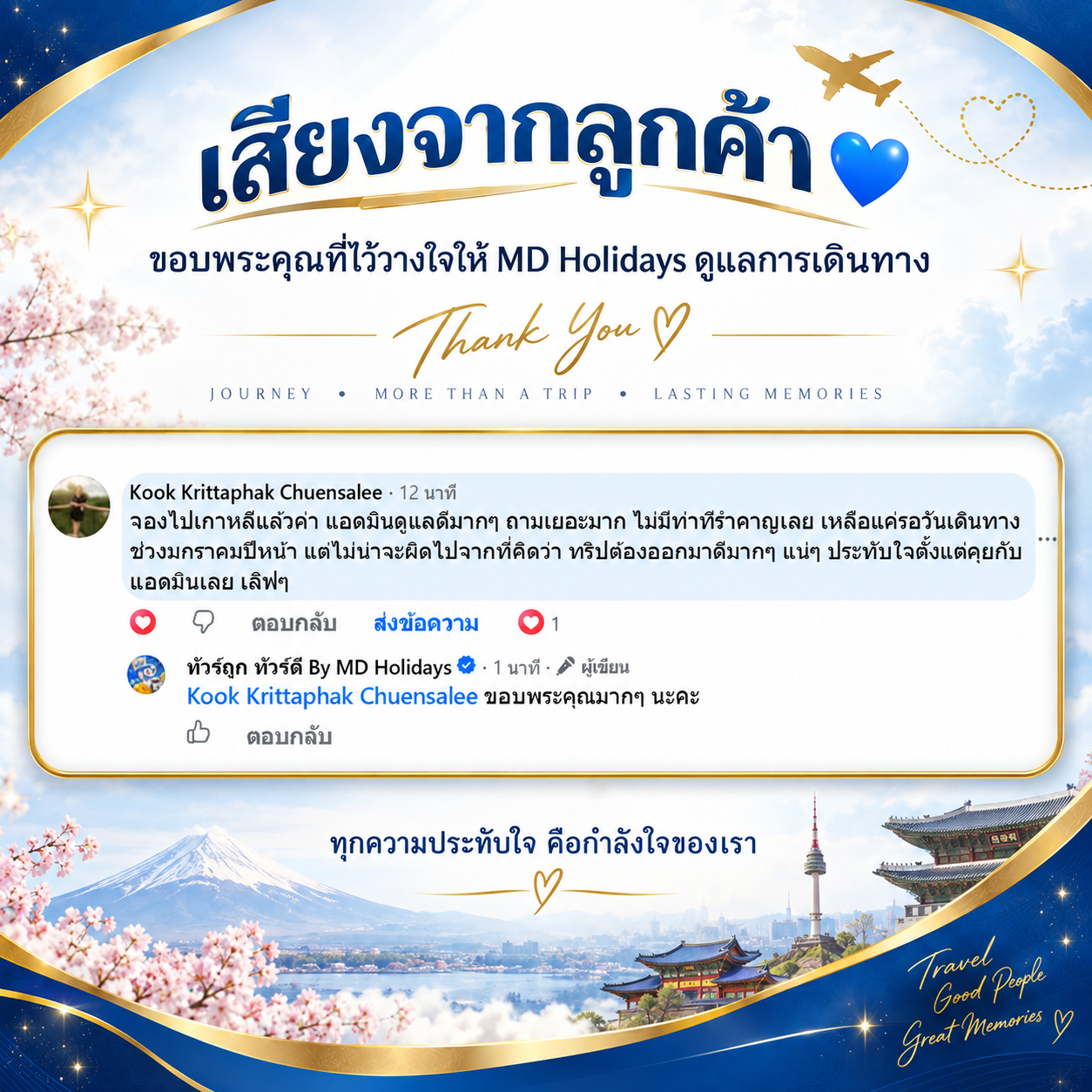 ขอบพระคุณ รีวิวจากลูกค้า