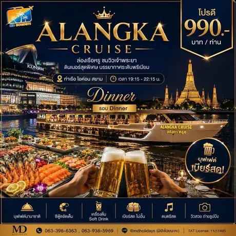 โปรแกรมทัวร์ Alangka Cruise ดินเนอร์ล่องเรือเจ้าพระยา