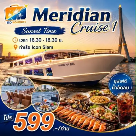 โปรแกรมทัวร์ Meridian Cruise 1 ล่องเรือเจ้าพระยา รอบ Sunset