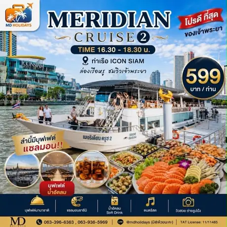 โปรแกรมทัวร์ Meridian Cruise 2 ล่องเรือเจ้าพระยา