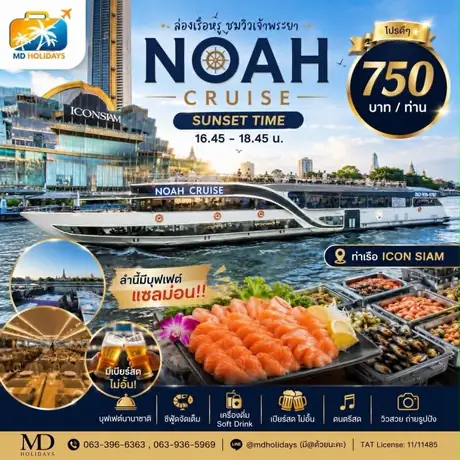 โปรแกรมทัวร์ Noah Cruise ล่องเรือเจ้าพระยา รอบ Sunset