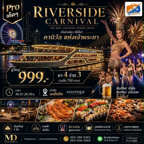 โปรแกรมทัวร์ Riverside Carnival ดินเนอร์ครูซ + โชว์คานิวัล