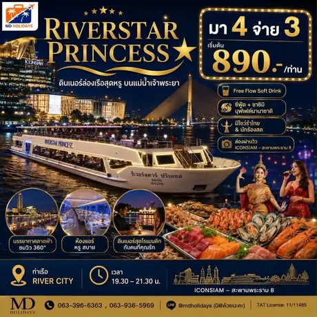 โปรแกรมทัวร์ Riverstar Princess ดินเนอร์ล่องเรือ + โชว์รำไทย