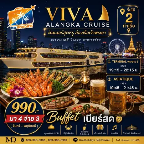 โปรแกรมทัวร์ VIVA Alangka Cruise ดินเนอร์ล่องเรือเจ้าพระยา