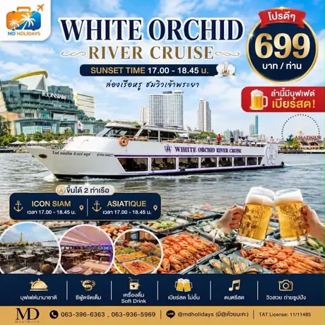 โปรแกรมทัวร์ White Orchid River Cruise ล่องเรือเจ้าพระยา รอบ Sunset