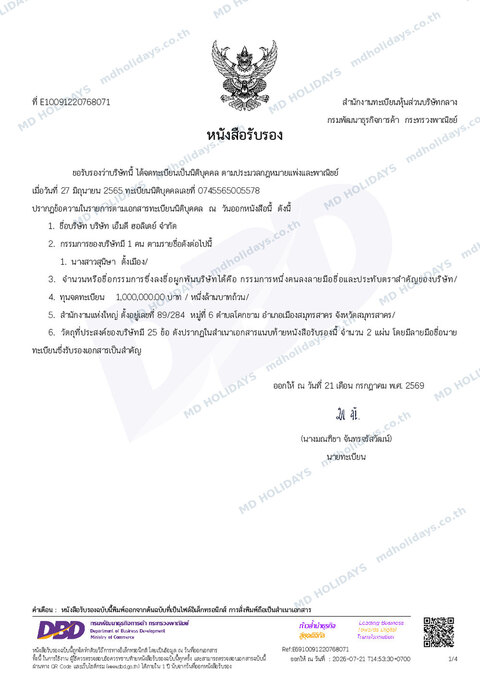 หนังสือรับรองบริษัท บริษัท เอ็มดี ฮอลิเดย์ จำกัด