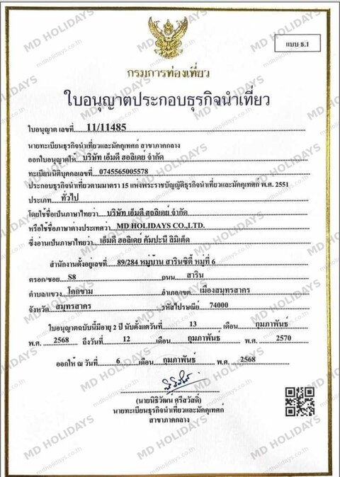 ใบอนุญาตประกอบธุรกิจนำเที่ยว ททท. — MD Holidays